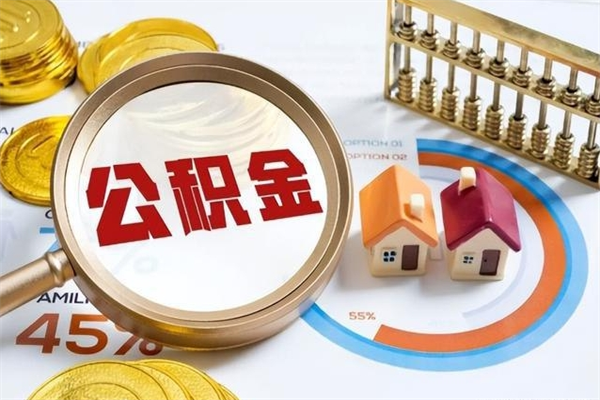 绥化住房公积金没有离职证明怎么取（公积金没离职证明能拿吗）